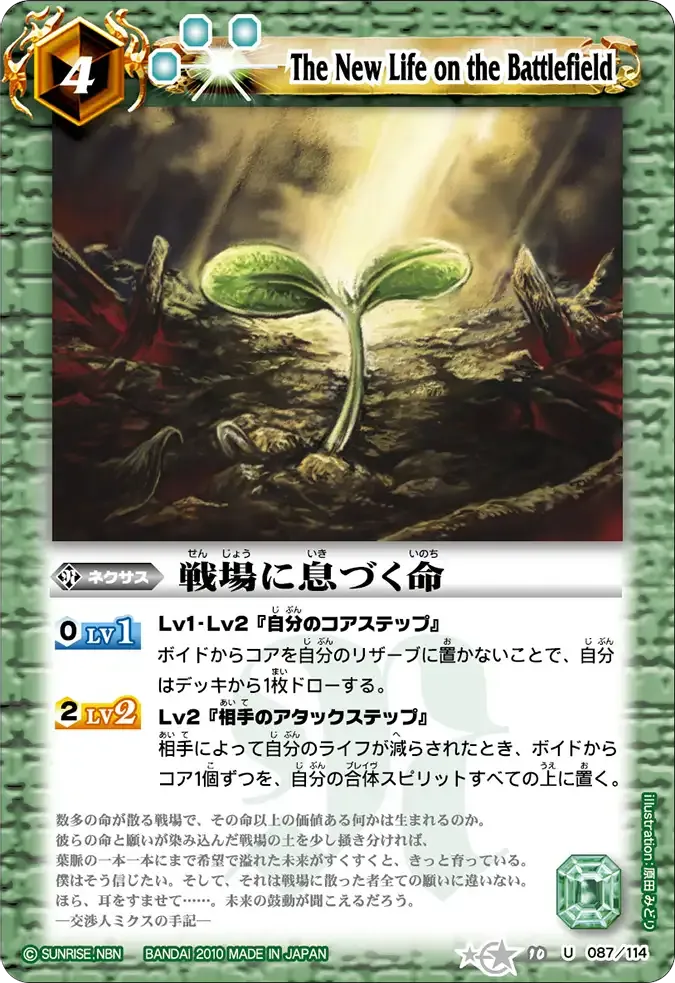 戦場に息づく命