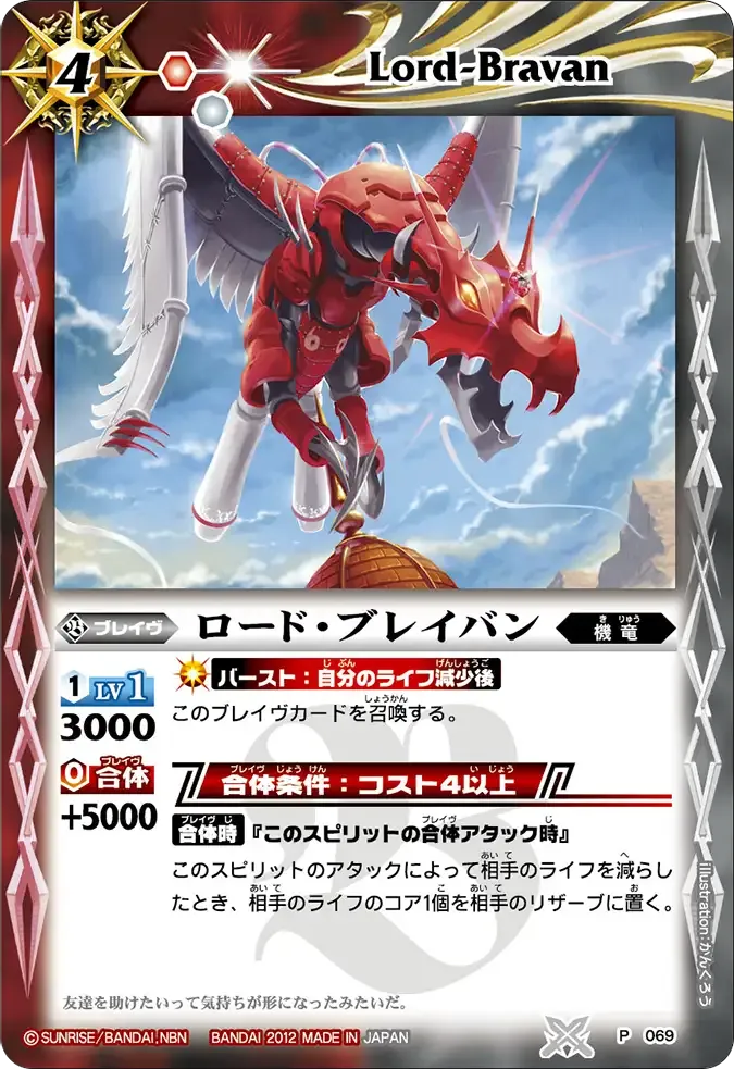 ロード・ブレイバン