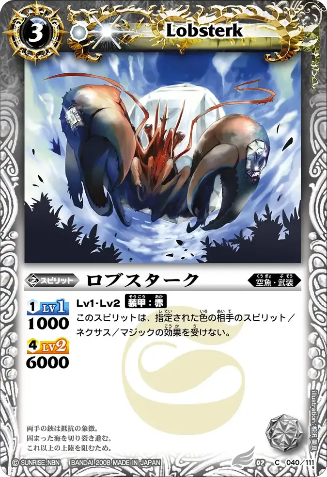ロブスターク