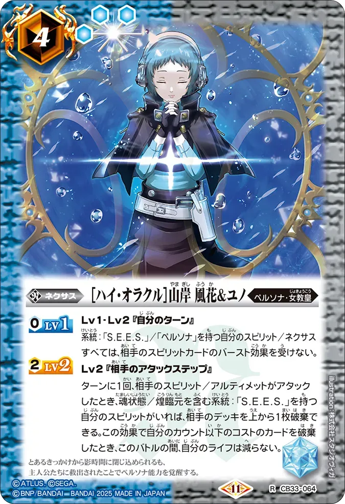 ［ハイ・オラクル］山岸 風花＆ユノ
