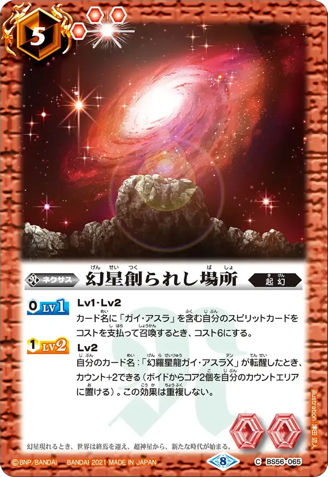 幻星創られし場所