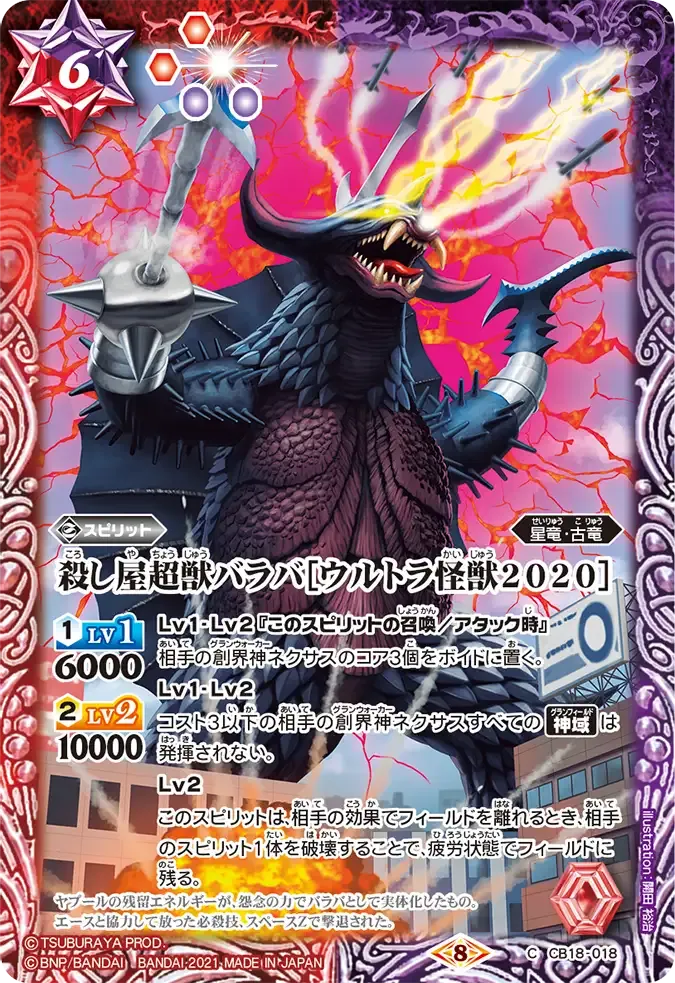 殺し屋超獣バラバ［ウルトラ怪獣2020］