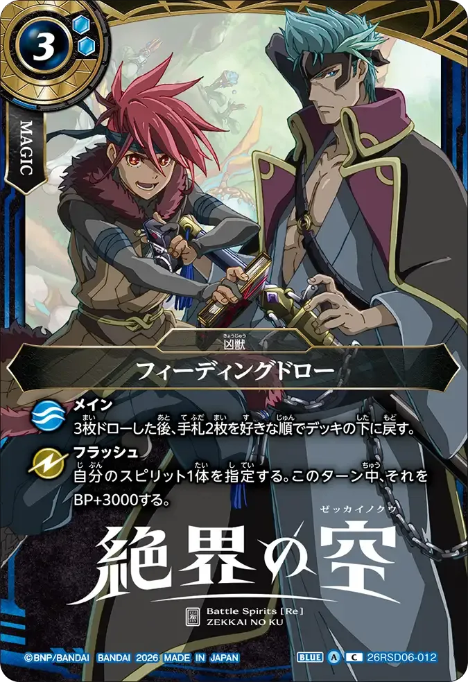 フィーディングドロー