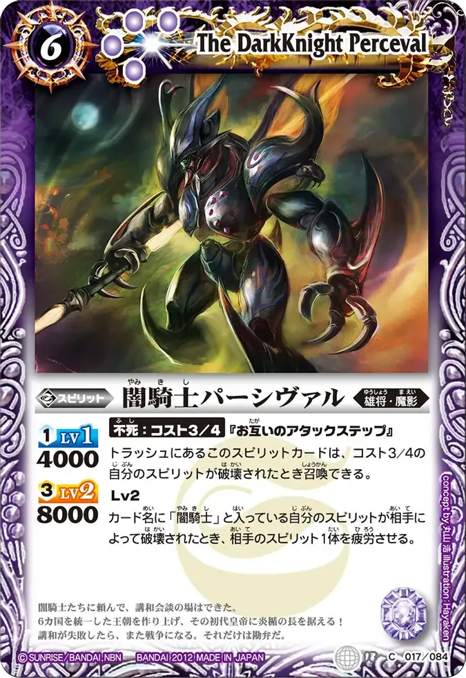 闇騎士パーシヴァル