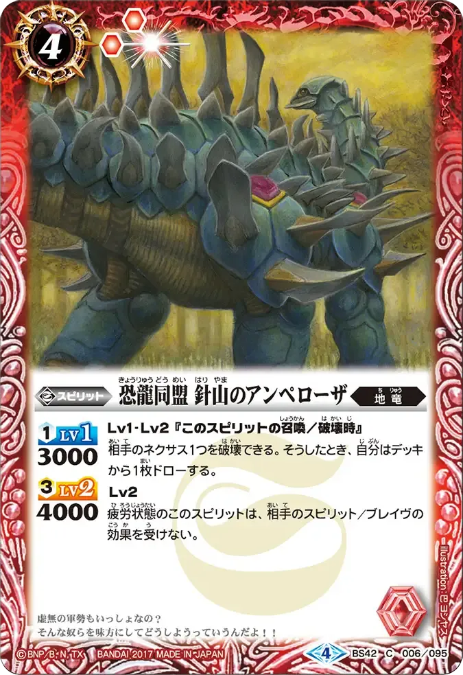 恐龍同盟 針山のアンペローザ