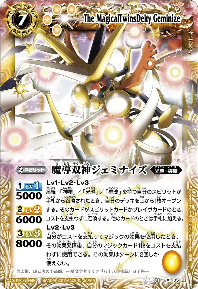 魔導双神ジェミナイズ