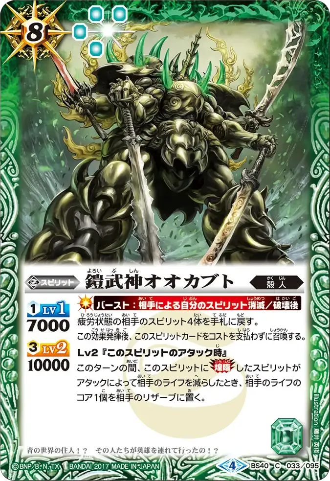 鎧武神オオカブト