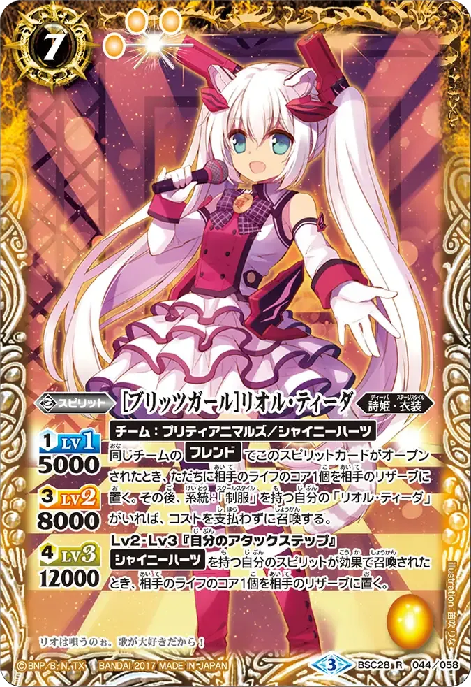 [ブリッツガール]リオル・ティーダ
