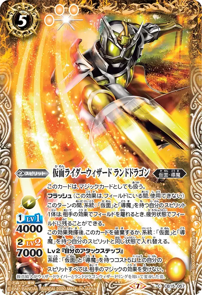仮面ライダーウィザード ランドドラゴン