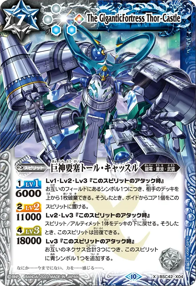 巨神要塞トール・キャッスル
