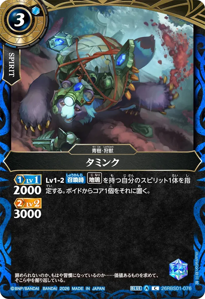 タミンク