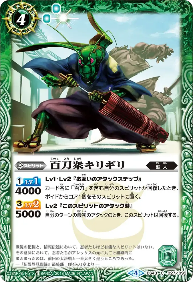 百刀衆キリギリ