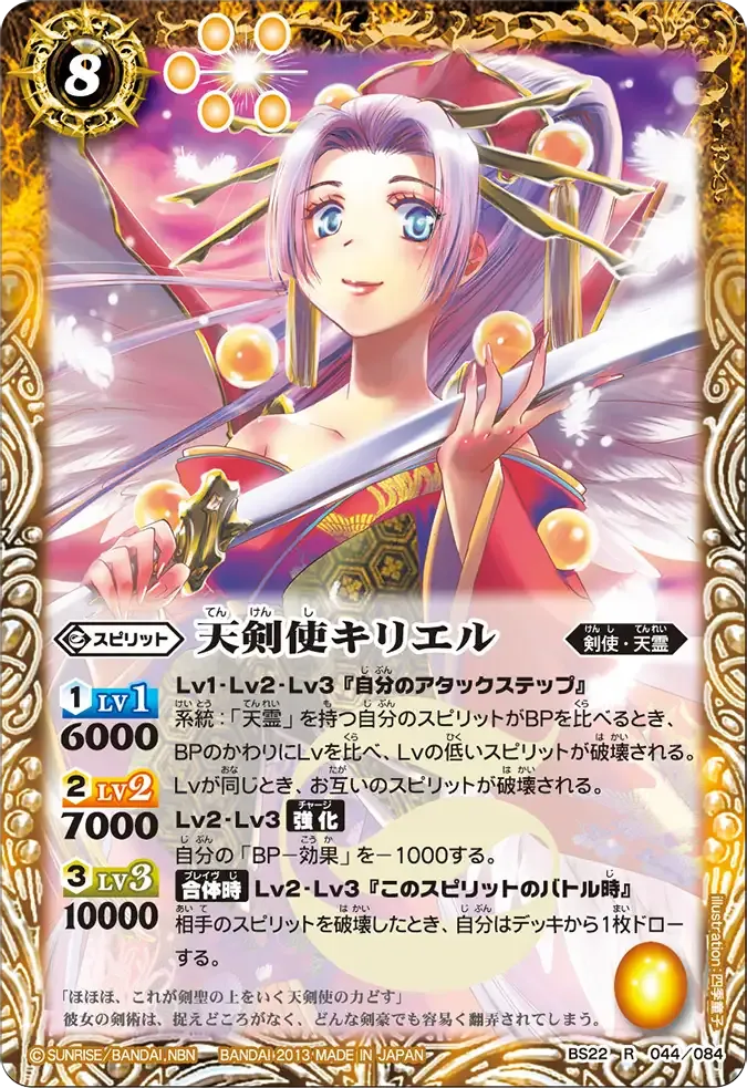 天剣使キリエル