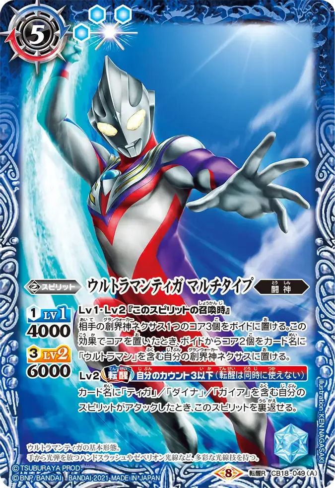 ウルトラマンティガ マルチタイプ