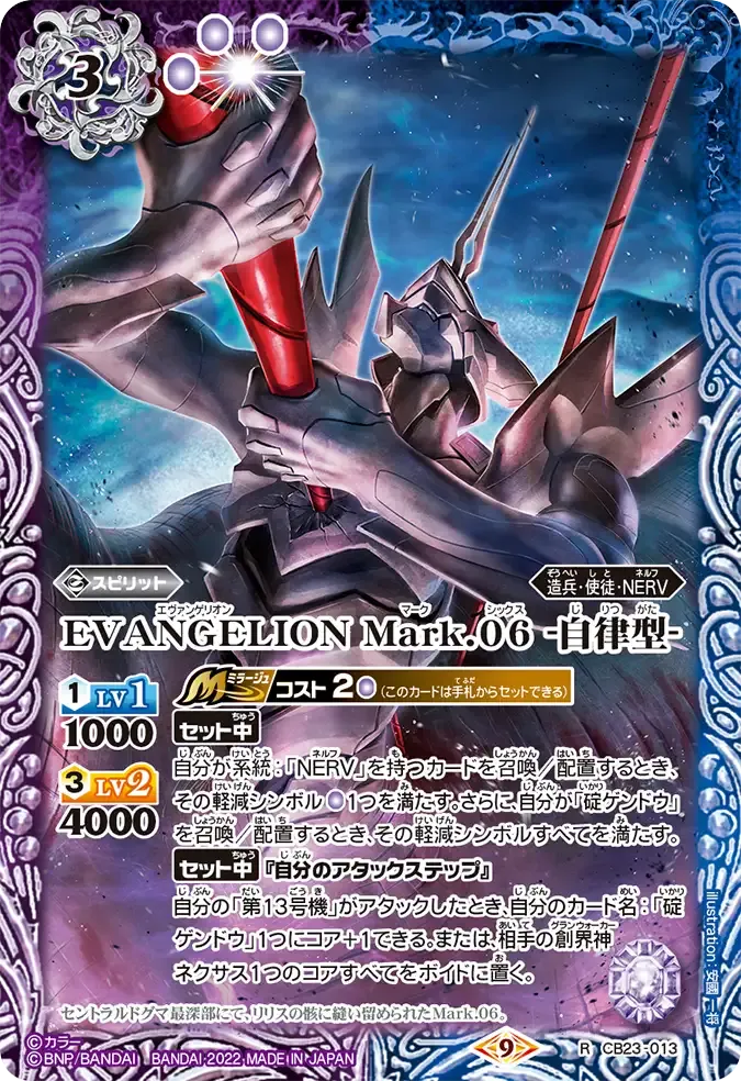 EVANGELION Mark.06 -自律型-