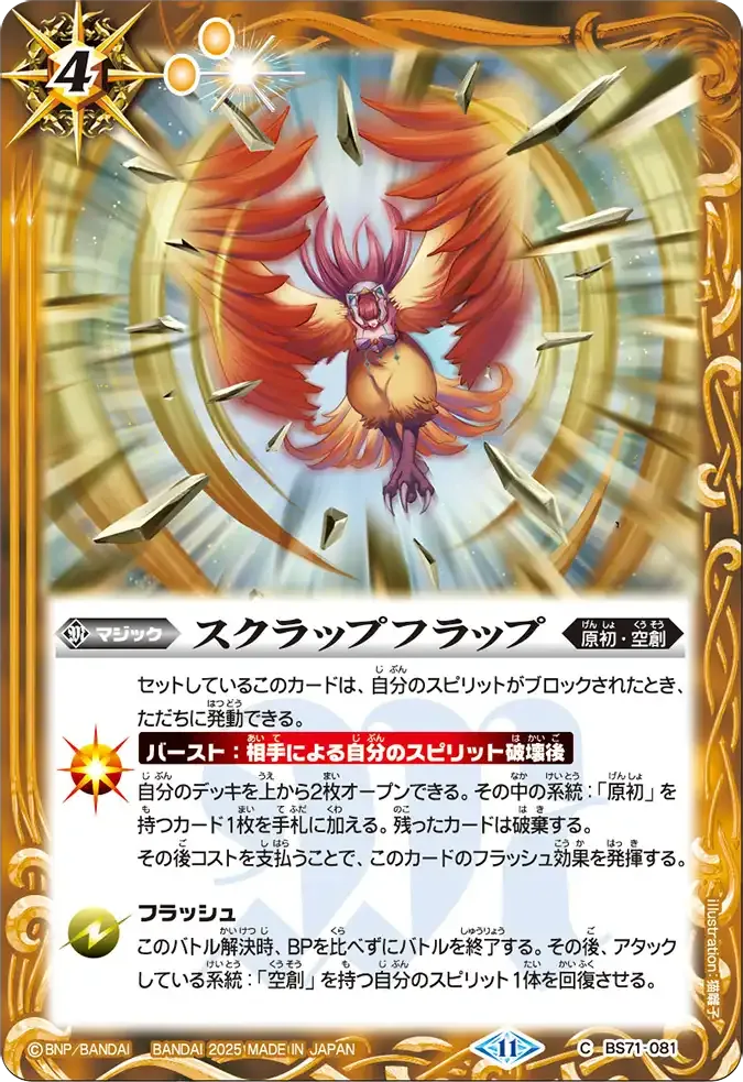 スクラップフラップ