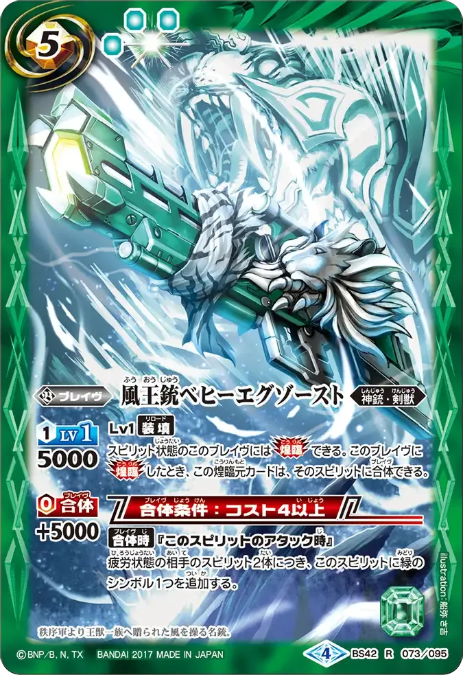 風王銃ベヒーエグゾースト