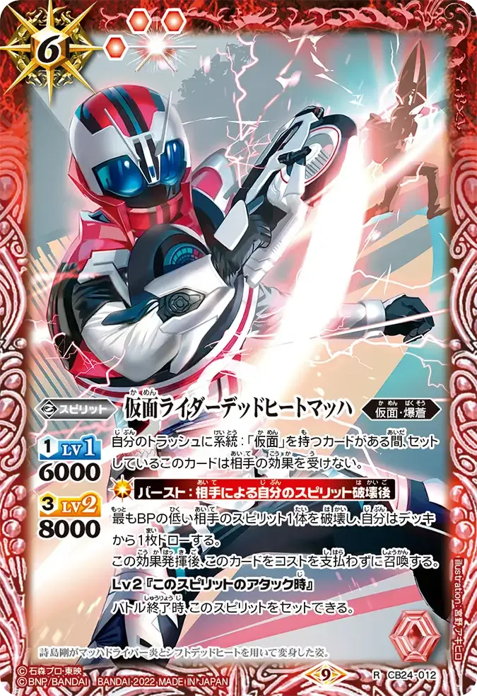 仮面ライダーデッドヒートマッハ