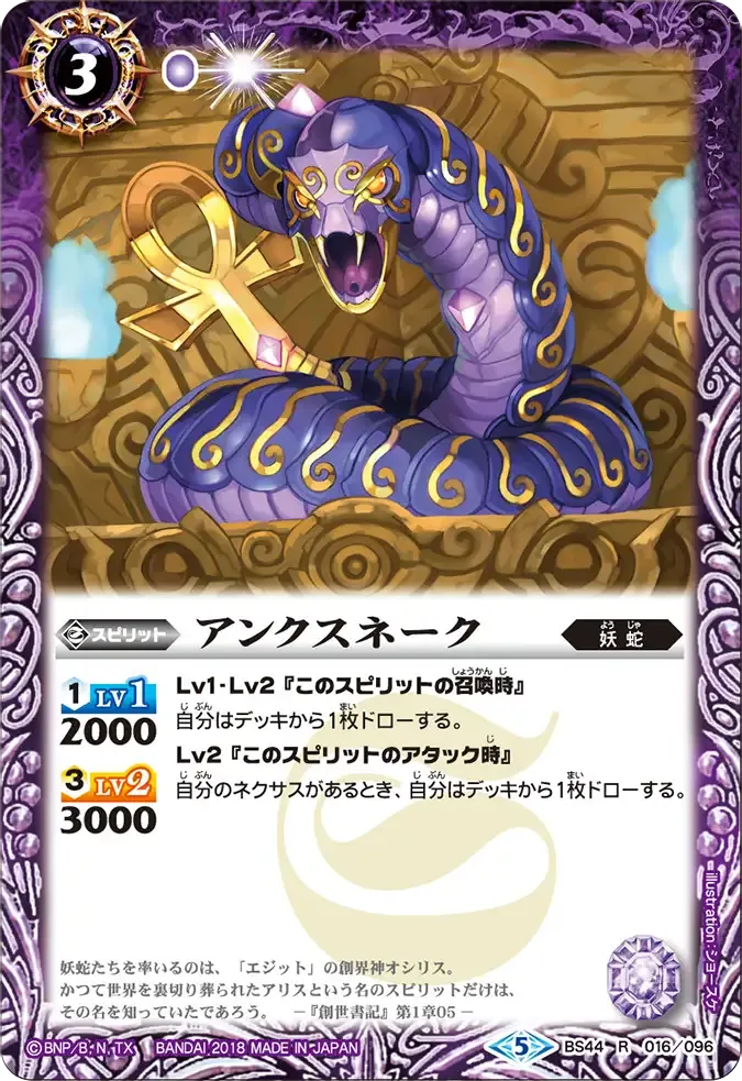 アンクスネーク