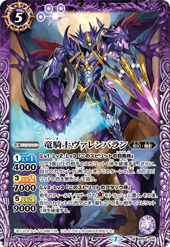 竜騎士ヴァレンバラン