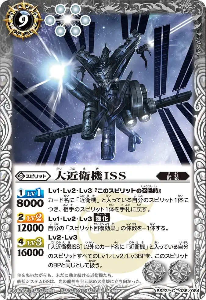 大近衛機ISS