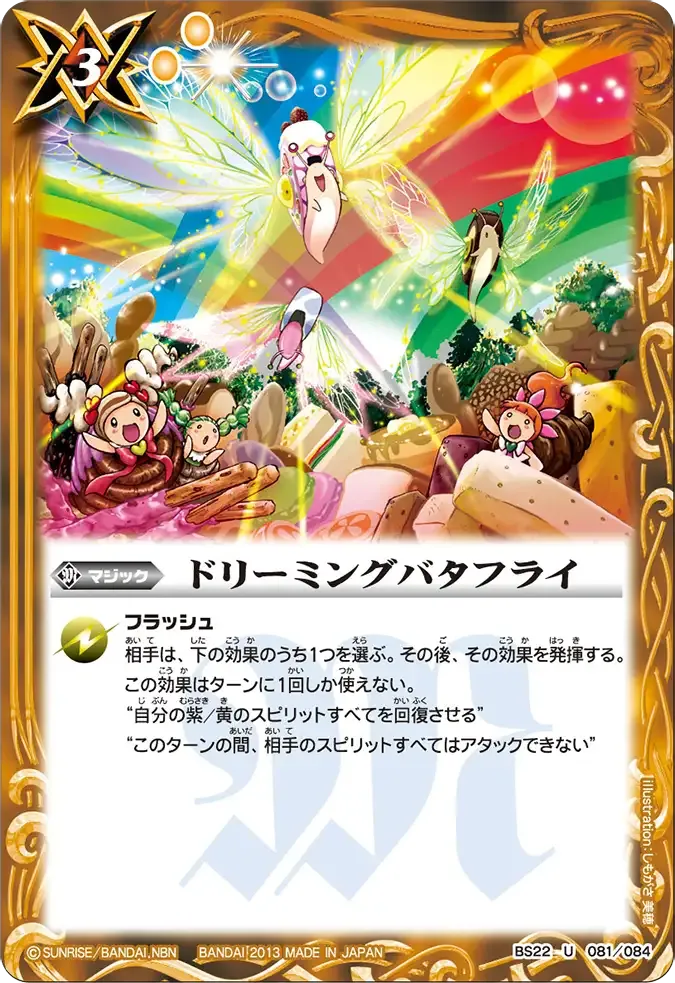 ドリーミングバタフライ