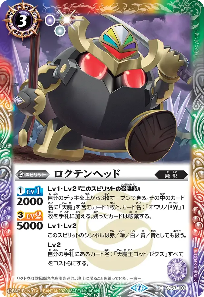 ロクテンヘッド
