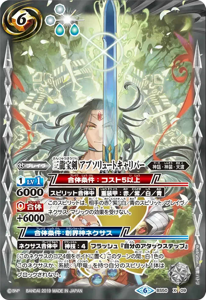 三龍宝剣 アブソリュートキャリバー