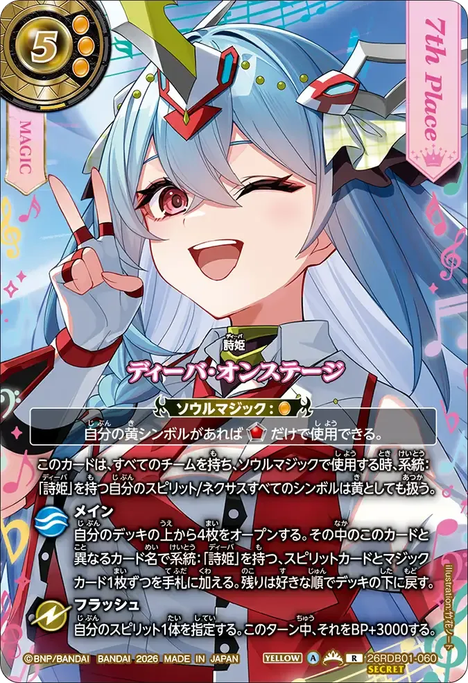 ディーバ・オンステージ