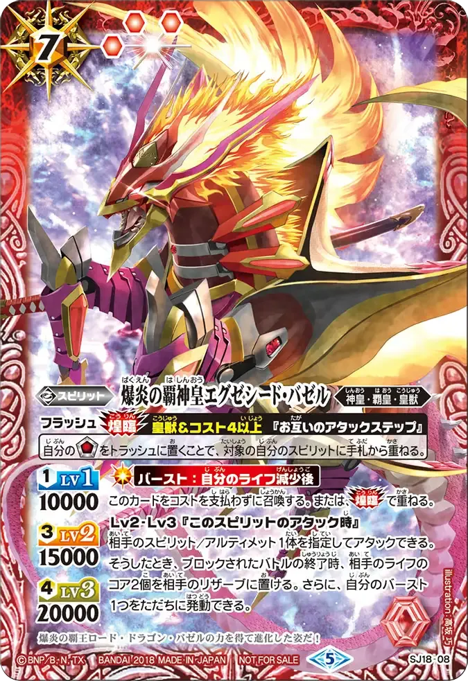 爆炎の覇神皇エグゼシード・バゼル