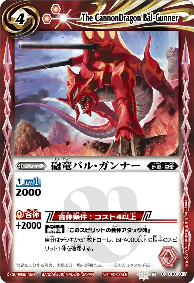 砲竜バル・ガンナー