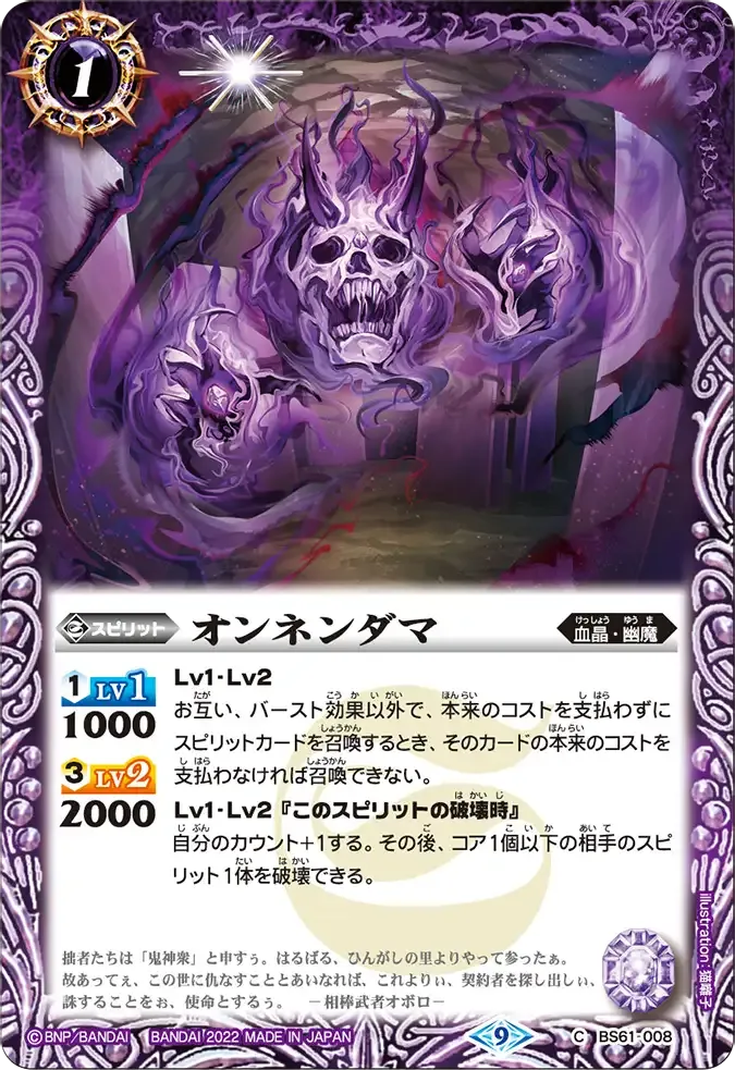 オンネンダマ