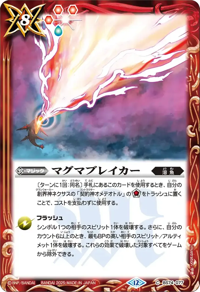 マグマブレイカー