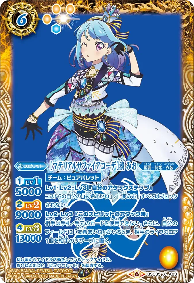 [マテリアルサファイアコーデ]湊 みお