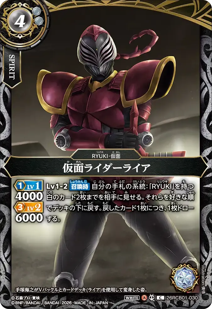 仮面ライダーライア