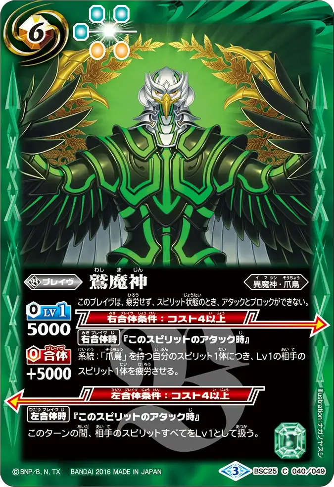 鷲魔神