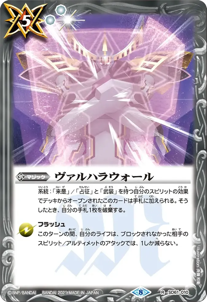 ヴァルハラウォール