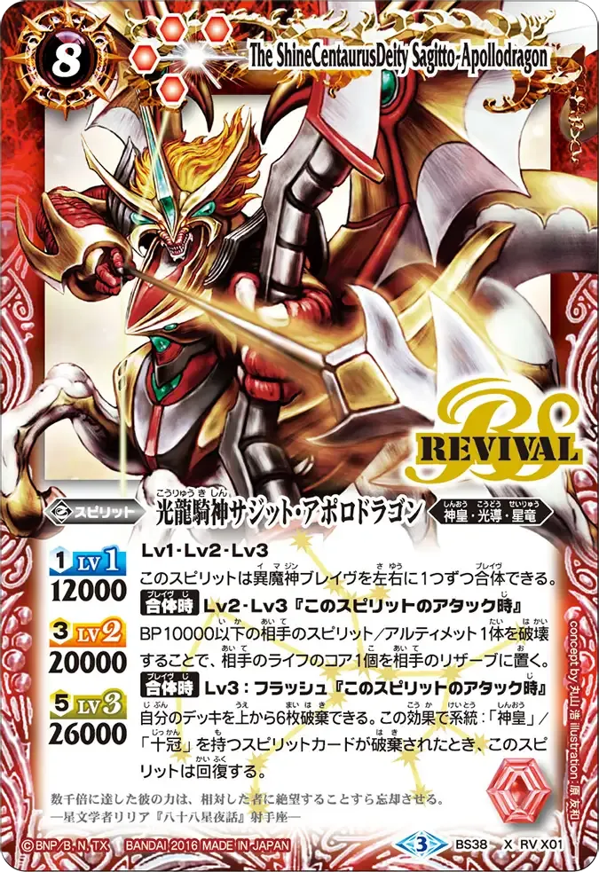 光龍騎神サジット・アポロドラゴン