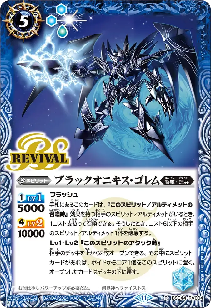 ブラックオニキス・ゴレム