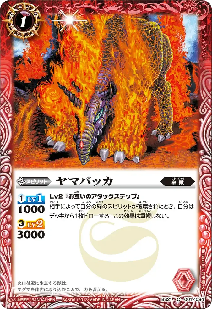 ヤマバッカ