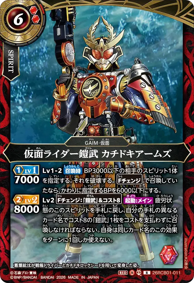 仮面ライダー鎧武 カチドキアームズ