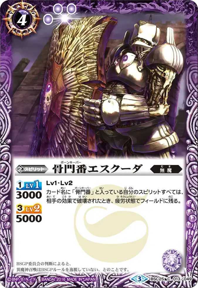 骨門番エスクーダ