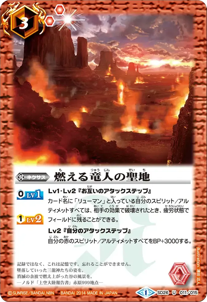 燃える竜人の聖地