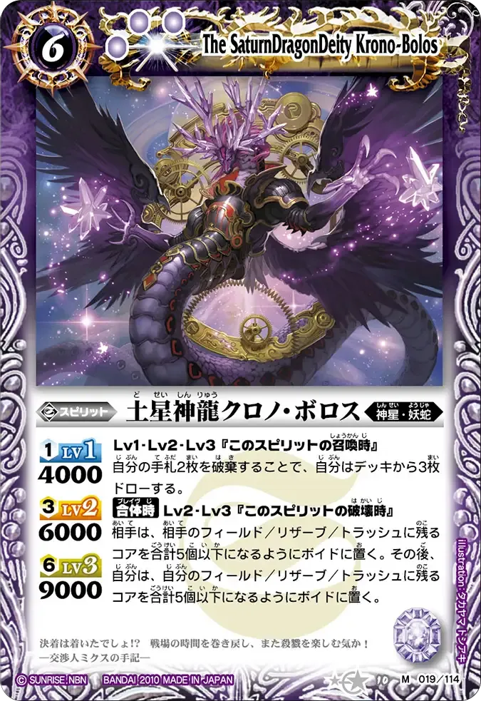 土星神龍クロノ・ボロス