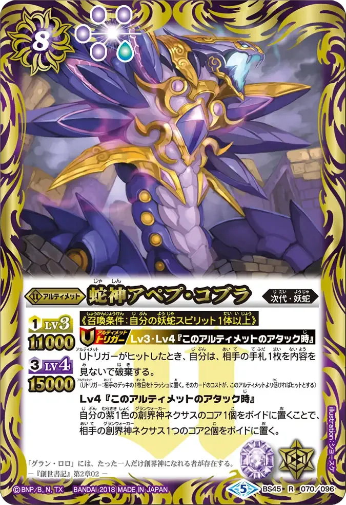 蛇神アペプ・コブラ