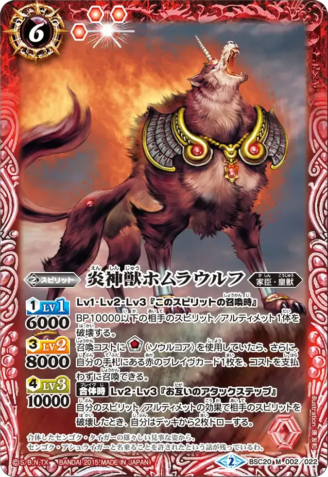 炎神獣ホムラウルフ