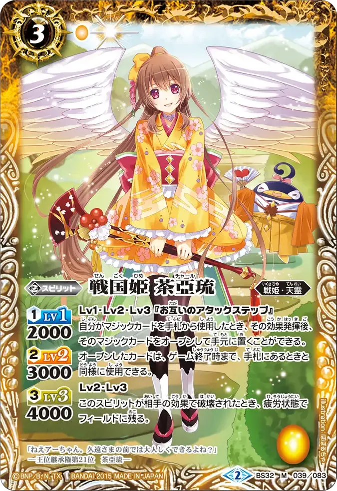 戦国姫 茶亞琉
