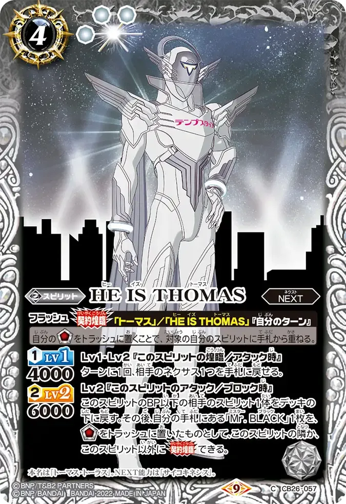 HE IS THOMAS