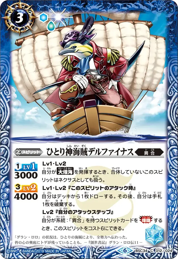 ひとり神海賊デルファイナス
