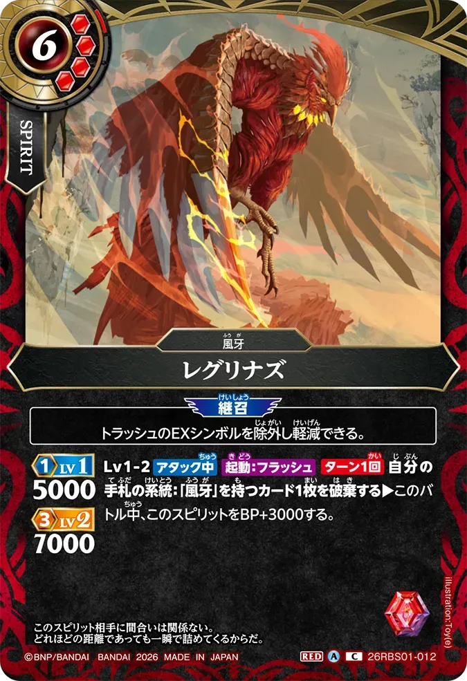 レグリナズ